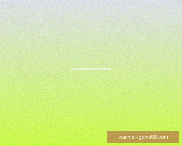 世界杯精彩对决胜负预测平台实时资讯与专业分析数据研判